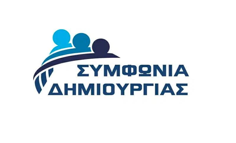 Συμφωνία Δημιουργίας